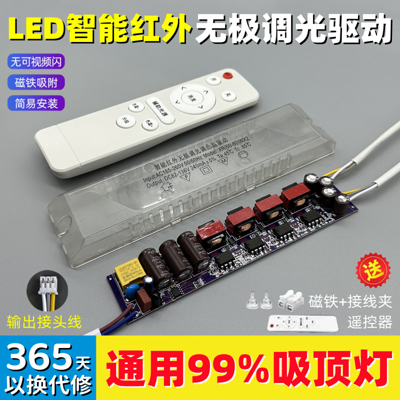 LED红外无极调光驱动电源 客厅吸顶灯遥控三色变光分段恒流变压器