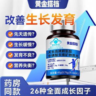 黄金搭档改善生长发育赖氨酸多维矿物质片儿童青少年补钙铁锌硒