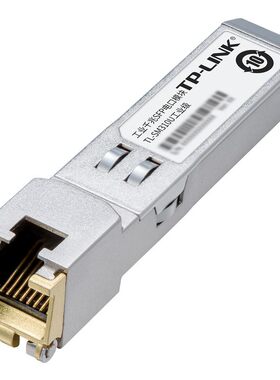 普联TP-LINK工业级SFP电口模块