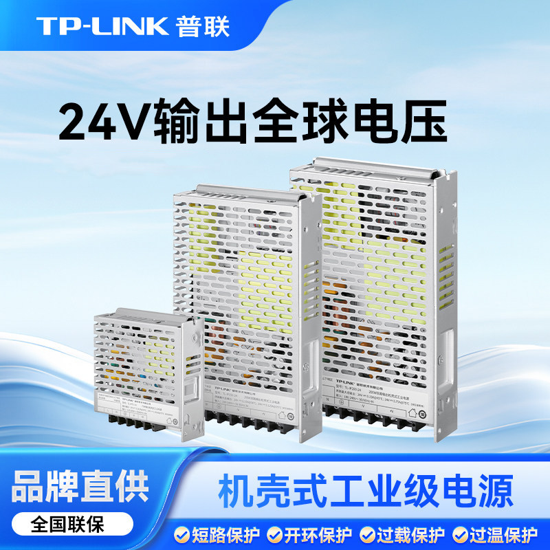 普联TP-LINK 导轨式工业级电源适配器大功率机壳式双三路直流电源,电子元器件市场,电源,淘宝优惠券,粉丝福利购,淘宝优惠卷