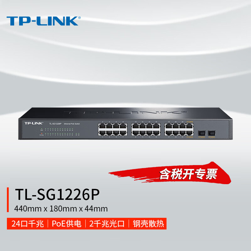普联TP-LINK TL-SG1226P 24口千兆PoE网络交换机24GE(PoE)+2SFP光口分线分流器无线AP监控摄像头PoE供电器