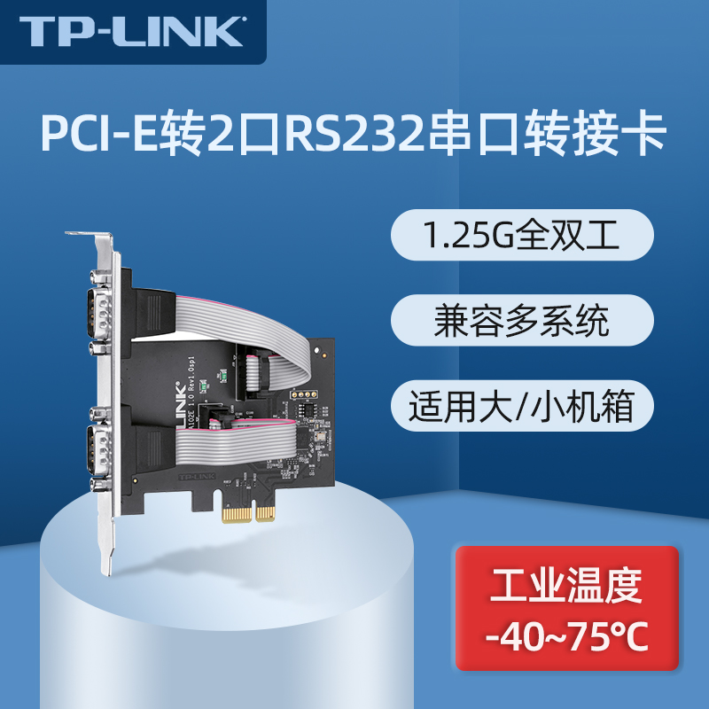 TP-LINK TL-SA102E工业级 串口网络接入器 PCI-E转2口RS232串口转接卡 千兆高速网络传输转换器 网络设备/网络相关 模块接口卡 原图主图