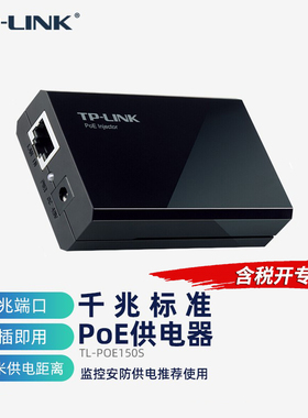 普联TP-LINK TL-POE150S 千兆POE供电器1000M标准POE监控摄像头吸顶面板式无线AP供电模块POE网线供电适配器