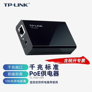 1000Mbps标准POE监控摄像头吸顶面板式 千兆POE供电器 POE150S POE网线供电适配器 无线AP供电模块 LINK