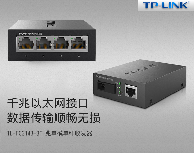 普联TP-LINK TL-FC311A-3&TL-FC314B-3套装 千兆单模单纤光纤收发器A端B端套装一对1光4电3KM传输光电转换器