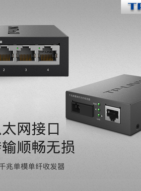 普联TP-LINK TL-FC311A-3&TL-FC314B-3套装 千兆单模单纤光纤收发器A端B端套装一对1光4电3KM传输光电转换器
