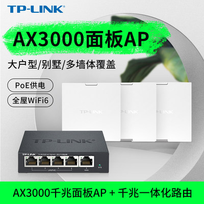 TP-LINK千兆WiFi6无线面板Ap