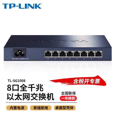 TP-LINK8口千兆网络交换机分线器