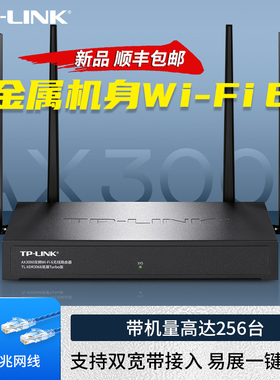 普联TP-LINK 千兆双频家用WiFi6无线路由器3000M高速5g穿墙商用易展组网双WAN口双宽带叠加企业级WiFi7分享器