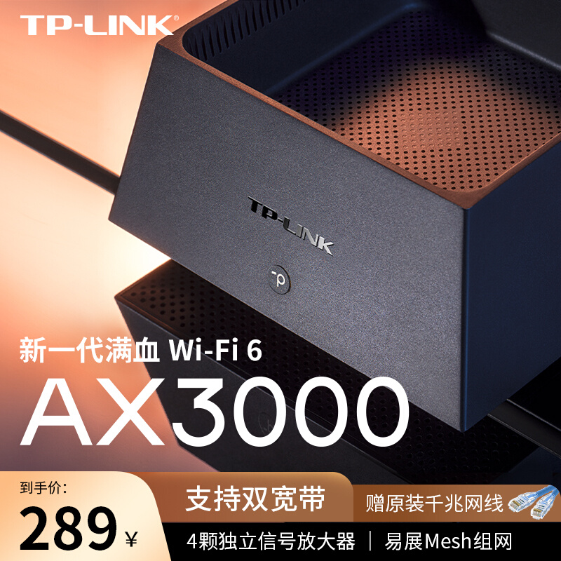 TP-LINK TL-XDR3050易展版千兆端口双频WiFi6家用无线路由器3000M大户型穿墙网络信号mesh组网增强扩展器-封面