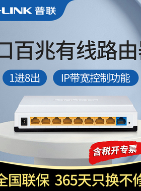 普联TP-LINK TL-R860+ 8口有线路由器 上网行为管理 企业级办公分线器