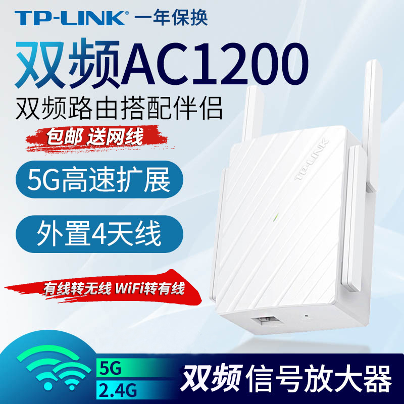 TP-LINK千兆双频无线WiFi放大器