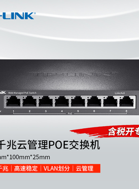 普联TP-LINK TL-SG2008MP 8口千兆网管POE交换机1000M无线ap监控摄像头POE供电器企业办公VLAN隔离分线分流器