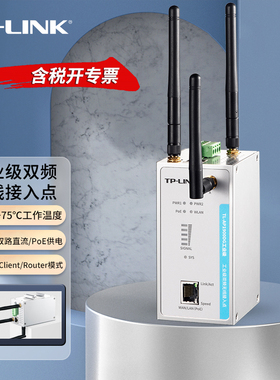 普联TP-LINK TL-AP1900DG工业级双频无线接入点导轨式1900M无线Ap基站Agv移动小车机器人WiFi网络接收发射器
