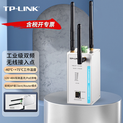 普联TP-LINK工业双频无线Ap基站
