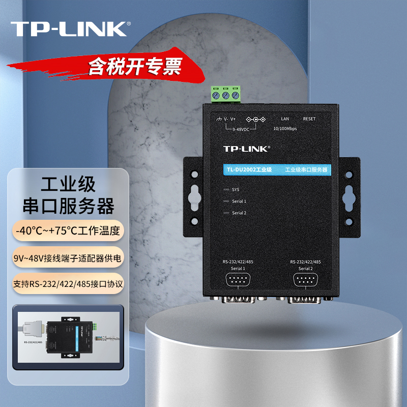 TP-LINK TL-DU2002工业级串口服务器导轨式网线转串口转换器9针RS232/RS422/RS485双串口转网口PLC网络接入器-封面