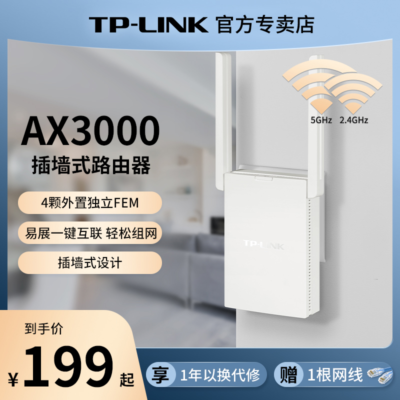 普联TP-LINK TL-XDR3032易展版 千兆WiFi6双频无线信号放大器插墙式3000M无线路由器Mesh组网全屋覆盖扩展器