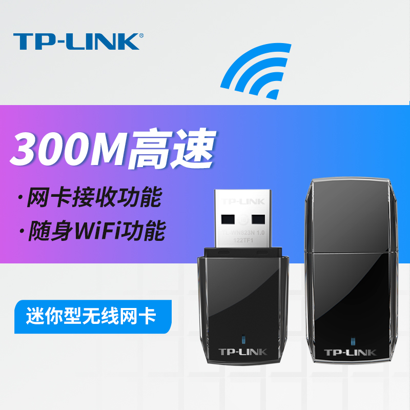 升级免驱 300M高速传输 WiFi信号接收或发射