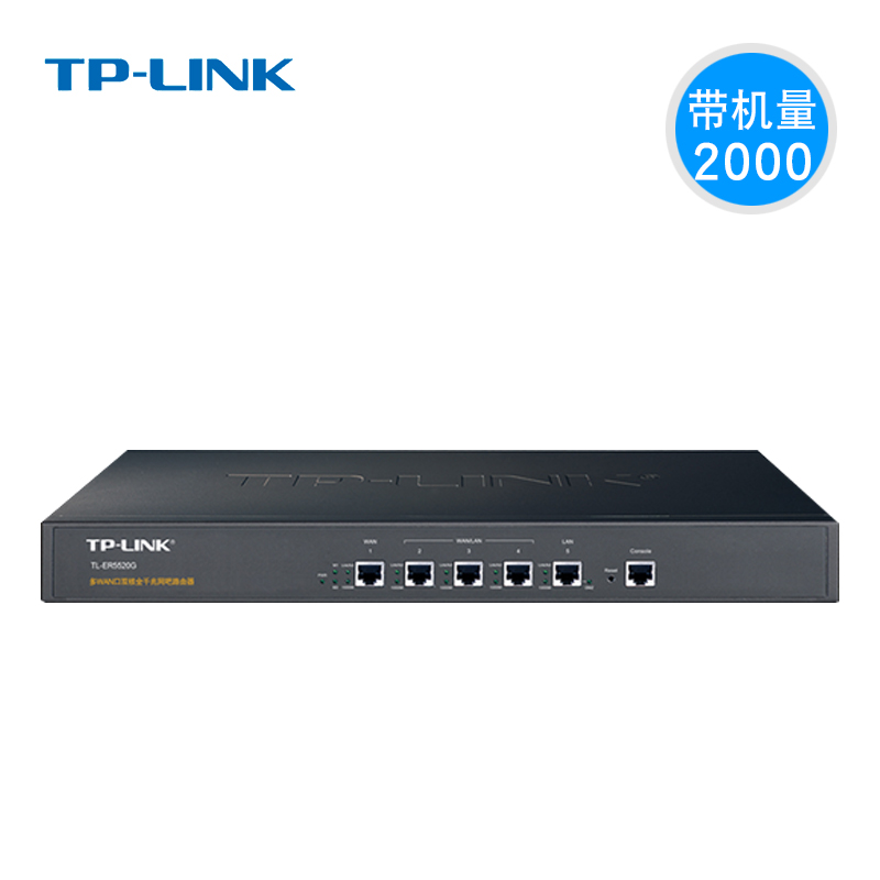 tp-link tl-er5520g 双核千兆商用核心路由器企业办公酒店餐馆1000m