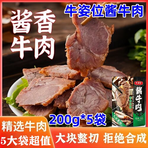 牛姿位酱牛肉150g酱牛肉+50g调料
