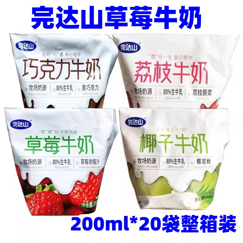 完达山草莓牛奶200ml*20袋整箱巧克力椰子荔枝多口味正宗东北味道