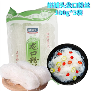 鲜捕头龙口粉丝100g*3袋传统好工艺手工速食火锅麻辣凉拌食材食用
