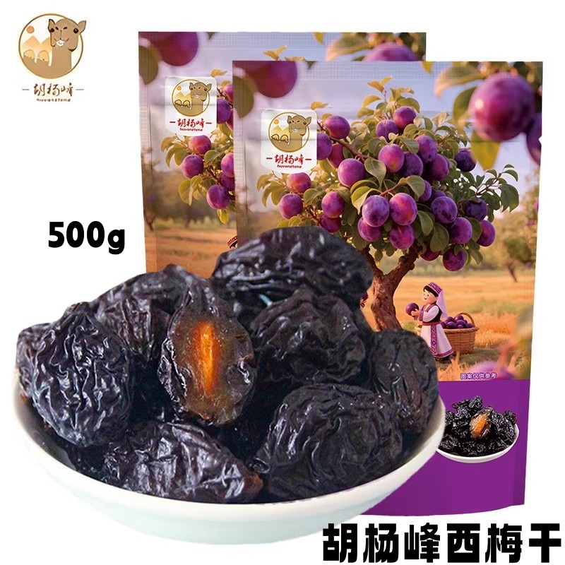 胡杨峰西梅干500g新疆喀什果干