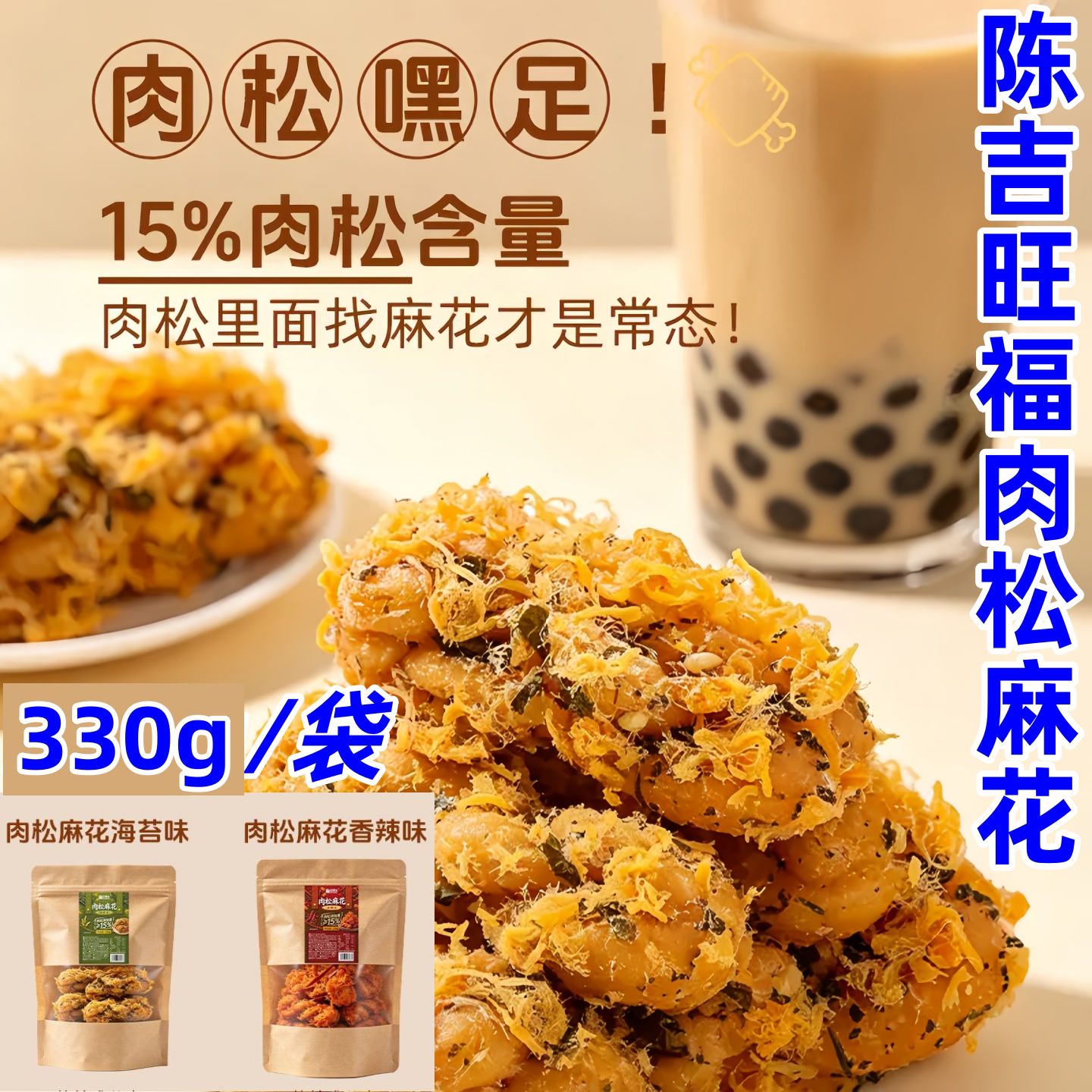 陈吉旺福麻花博士肉松麻花330g/袋海苔香辣味办公室追剧解馋零食