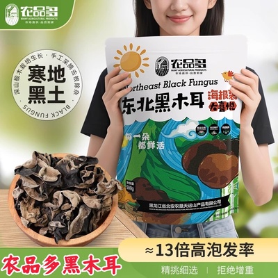农品多黑木耳500g/袋黑龙江特产