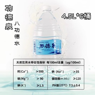 功德泉五台山八功德水天然山泉水夏季清凉解渴4.5L*6桶饮用水常温