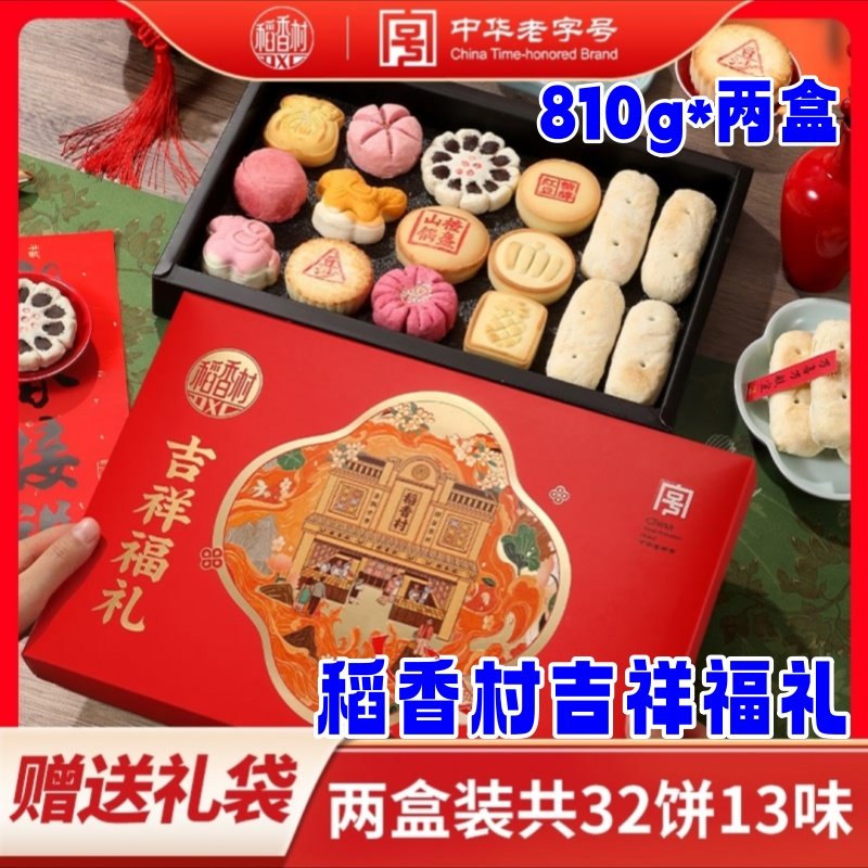 稻香村吉祥福礼820g16饼13味糕点礼盒独立包装过节送礼团购送礼袋,零食/坚果/特产,糕点礼盒/伴手礼,淘宝优惠券,粉丝福利购,淘宝优惠卷