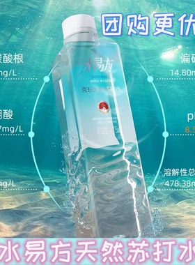 水易方天然苏打水克东苏打水475mlx12瓶无汽弱碱性饮用水苏打水
