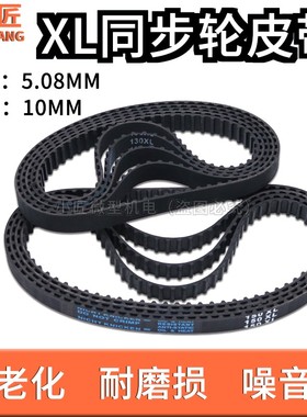 XL同步齿轮皮带XL同步带80XL 110XL 130XL 150XL 180XL200XL250XL