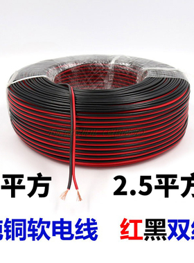 双并铜芯红黑线1平方软电线电机电源线2.5平方纯铜音响线喇叭led