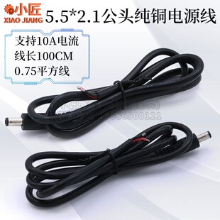 5.5*2.1公头纯铜电源线10A加粗DC大电流延长线775/895电机用线