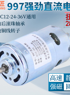 997强劲直流电机12-24V高速36V马达静音双轴承车床佛珠台锯钻775