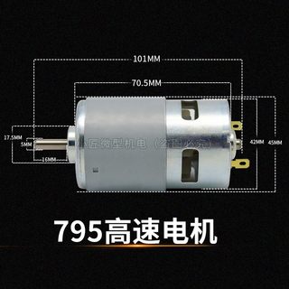 新款大扭力大功率795电机12V双轴承静音24V纯铜高速直流马达园林