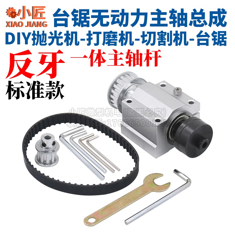 反牙微型台锯无动力主轴总成木工DIY高精度切割电锯打磨家用小型