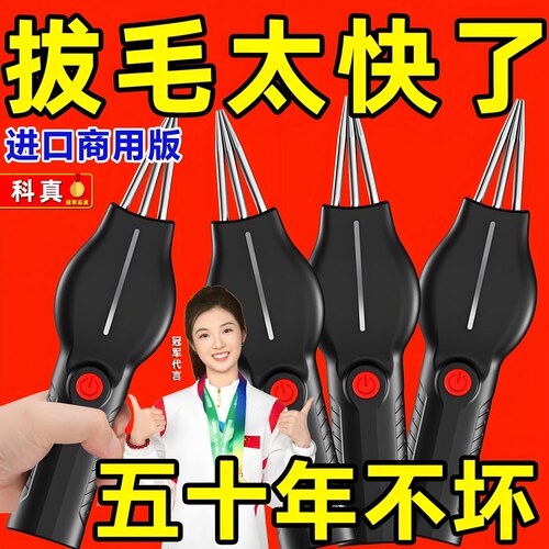 拔毛神器鸡毛鸭毛杀鸭的鸭子商用