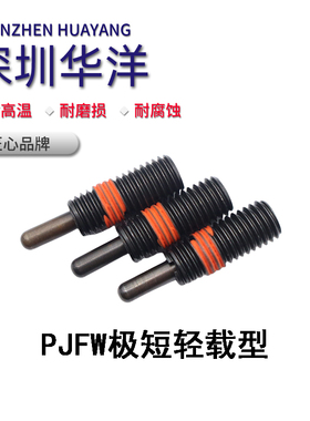 短型 PJLS PJFW 弹簧柱塞 弹顶销 伸缩弹簧 定位锁销 顶料销弹簧