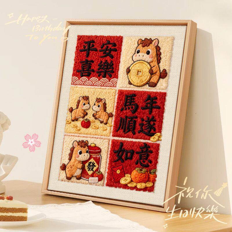 马年新款戳戳绣手工diy材料包送朋友节日礼物简单制作相框画件