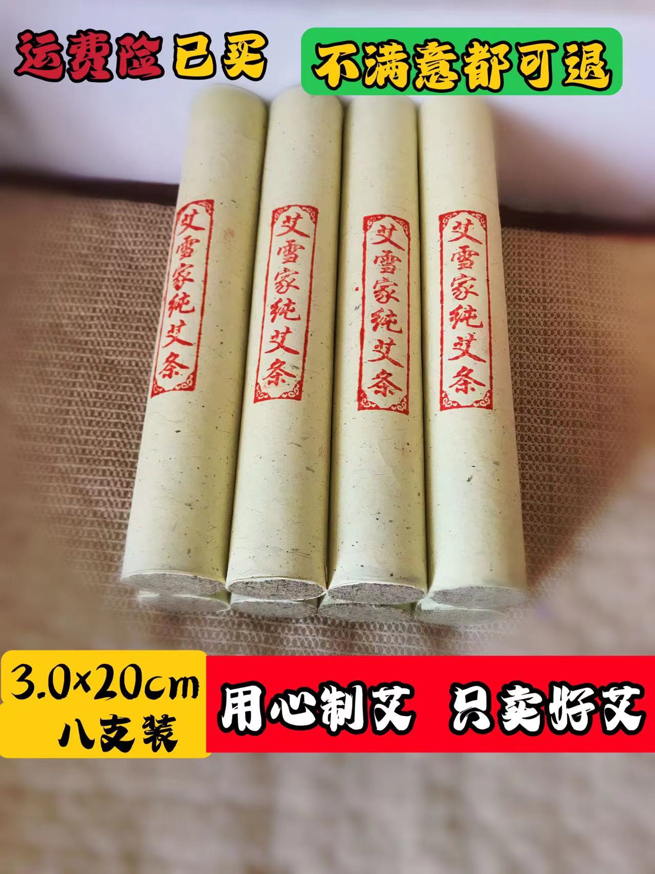艾雪家3CM艾条手工纯艾石磨艾条艾叶纸三年陈艾八支装家用悬灸