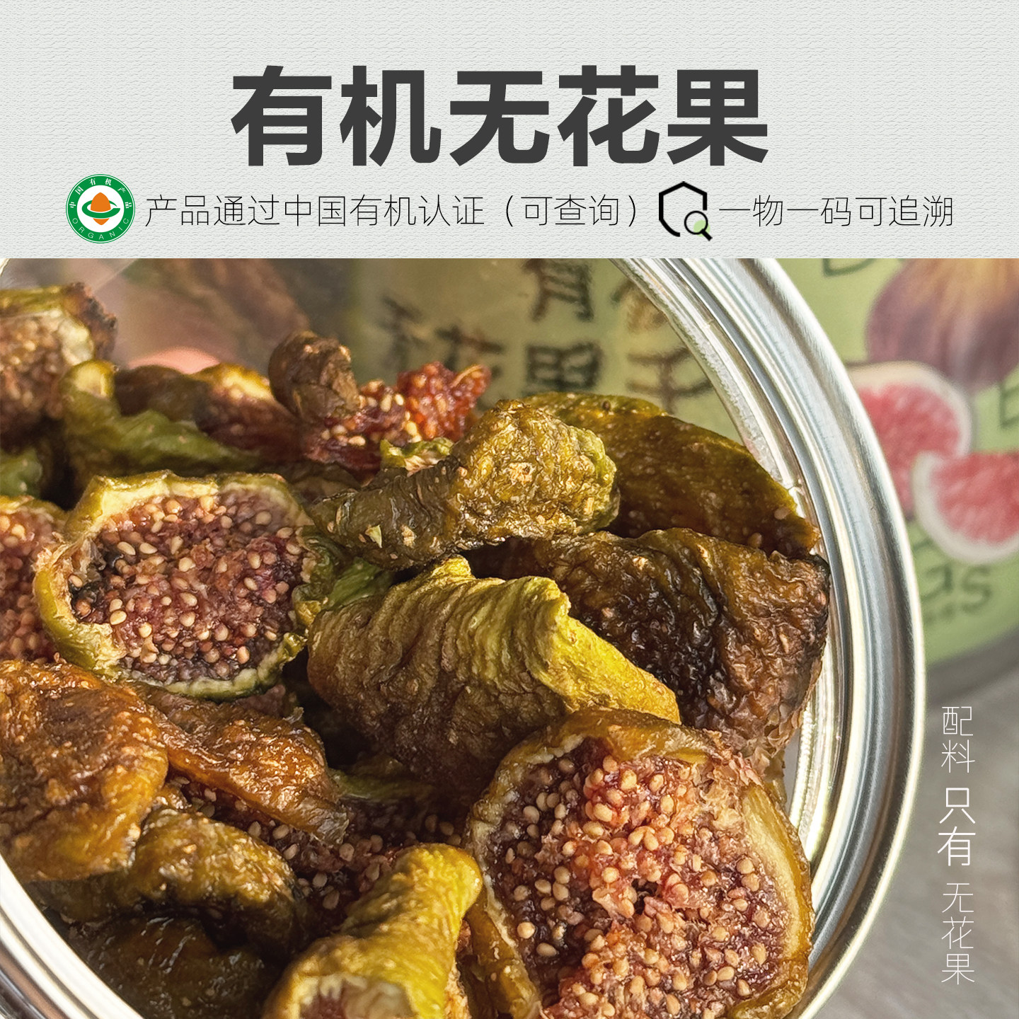 有机无花果干纯手工制作无添加天然果干零食包装健康零食原味