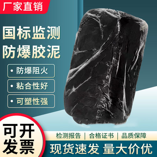 防爆密封胶泥LYMFB-1型