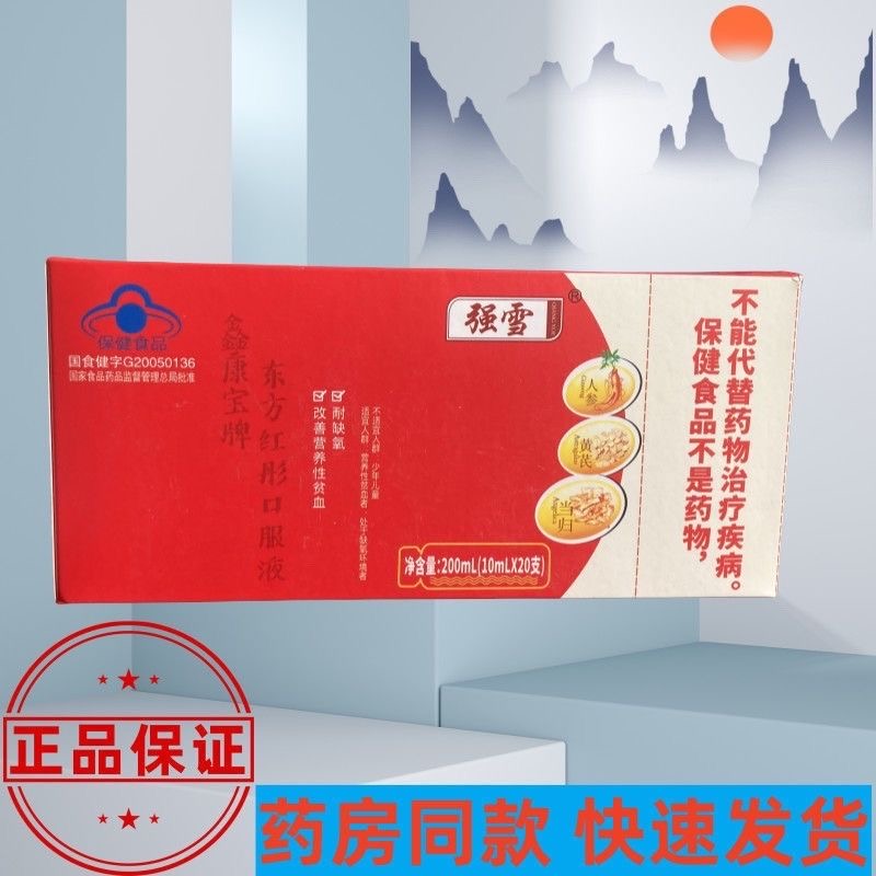 强雪补血口服液改善营养性贫血耐缺氧刮码发货新货10ml×20支