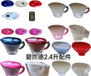 德国BRITA碧然德滤水壶M型2.4L海洋系列壶盖计时器壶嘴三角配件