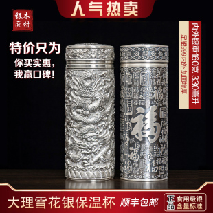 雪花银百福九龙杯子 男女士商务礼品茶杯 里外999纯银保温水杯正品