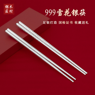 银筷子999纯银家用食用级银筷子大人小孩防霉足银餐具空心银筷子