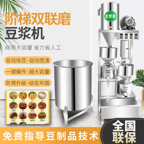 豆管家双联磨全自动商用磨浆机