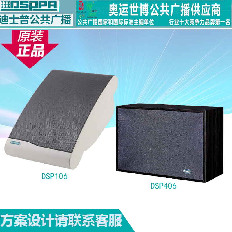 DSPPA迪士普DSP106 DSP406室内壁挂定压音箱教室背景音乐喇叭 影音电器 工程解决方案 原图主图